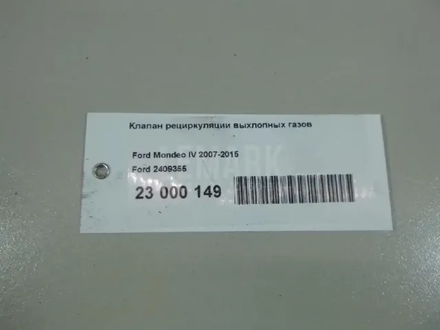 Клапан рециркуляции выхлопных газов