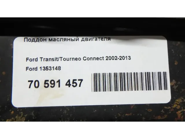 Поддон масляный двигателя для  Chevrolet Viva 2004-2008
