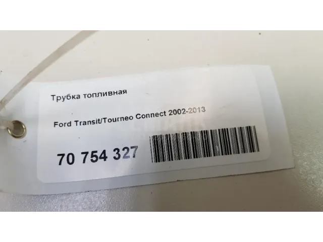 Трубка топливная