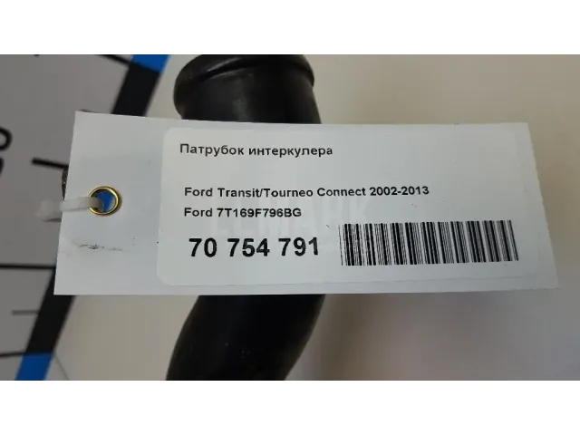 Патрубок интеркулера