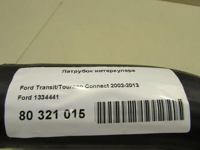 Патрубок интеркулера