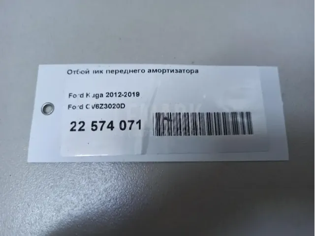 Отбойник переднего амортизатора для  Acura MDX 2001-2006