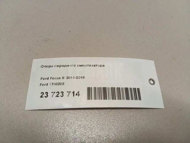 Опора переднего амортизатора для  FAW Bestune T77 2018