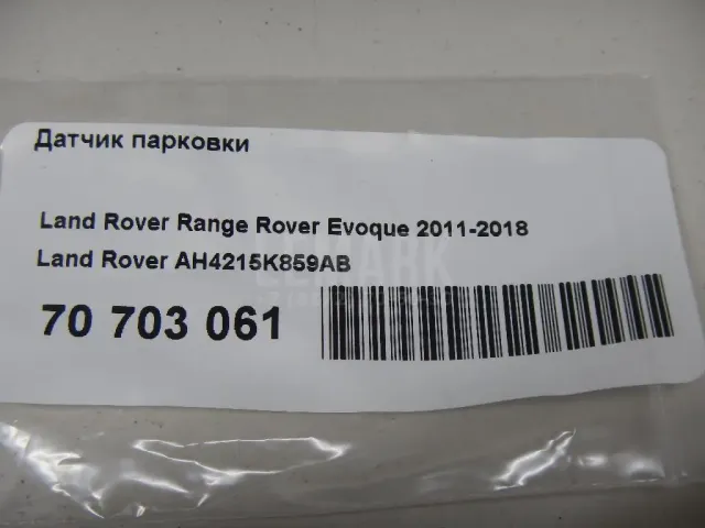 Датчик парковки