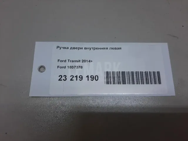 Ручка двери внутренняя левая