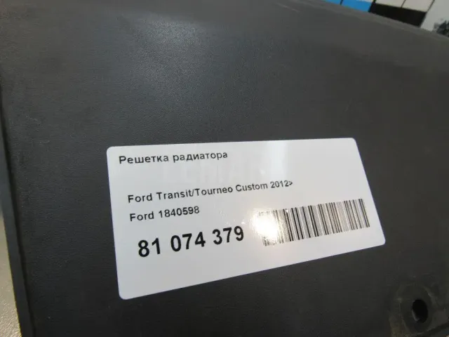 Решетка радиатора