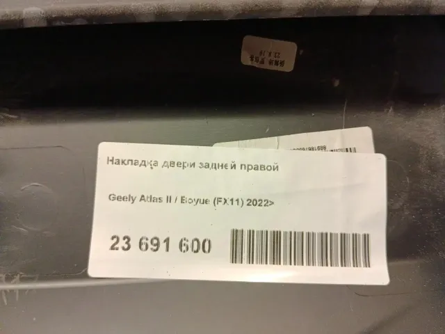 Накладка двери задней правой
