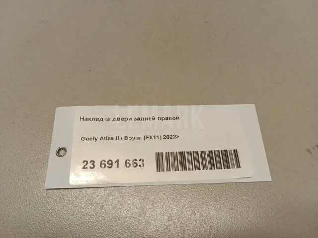 Накладка двери задней правой