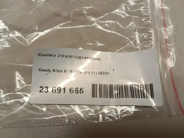 Кнопка стеклоподъемника