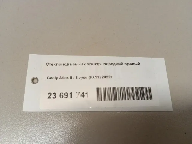 Стеклоподъемник электр. передний правый