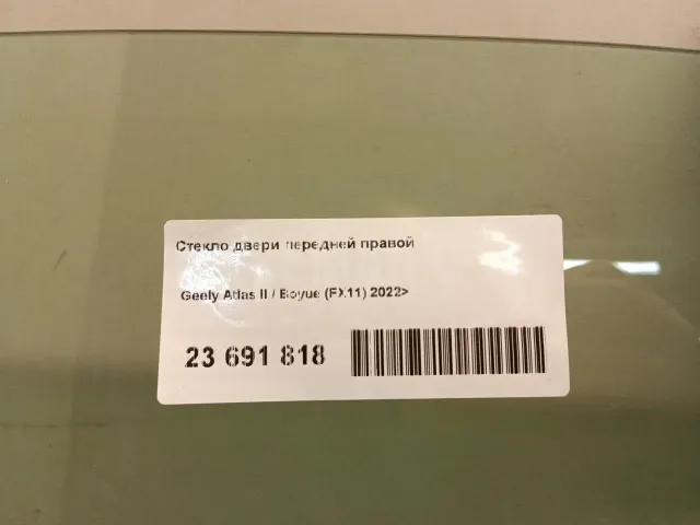 Стекло двери передней правой