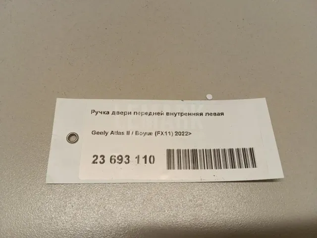 Ручка двери передней внутренняя левая для  BMW X5 E53 2000-2007