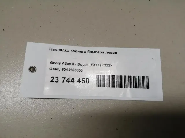 Накладка заднего бампера левая для  Fiat Croma 1990-1996