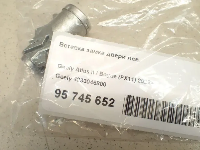 Вставка замка двери лев. для  Audi Q5 [8R] 2008-2017