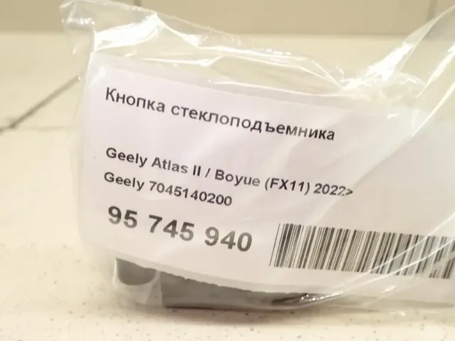 Кнопка стеклоподъемника