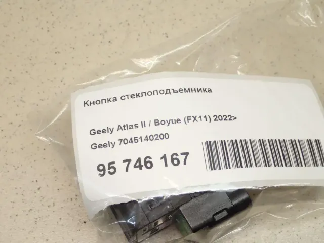 Кнопка стеклоподъемника