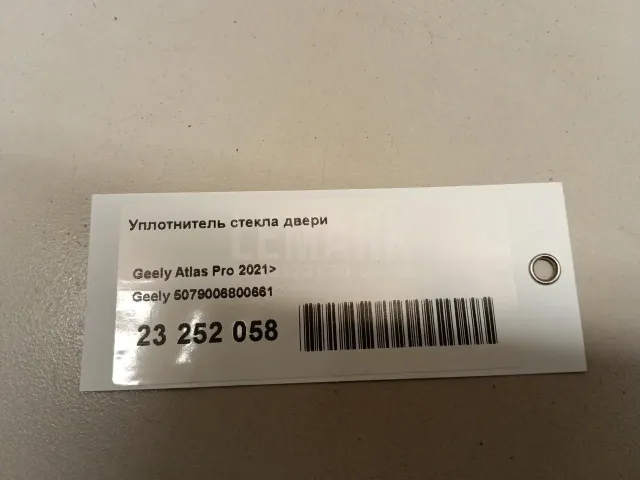 Уплотнитель стекла двери