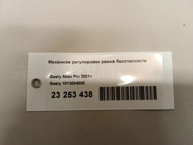 Механизм регулировки ремня безопасности для  Fiat 124 Spider 2016-2020