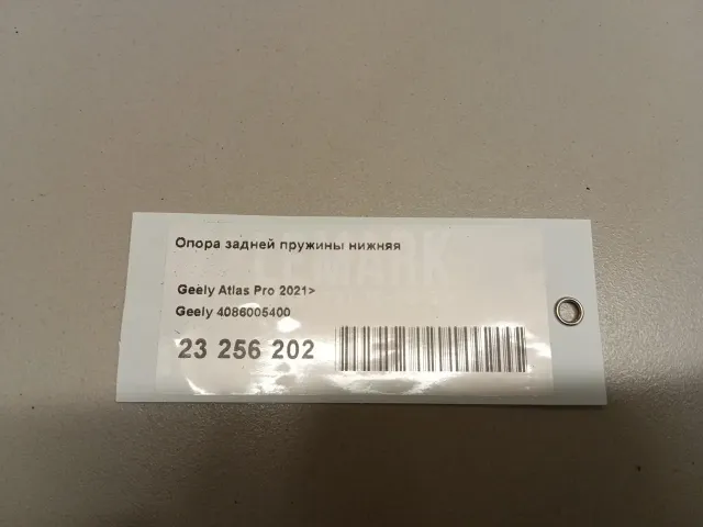 Опора задней пружины нижняя