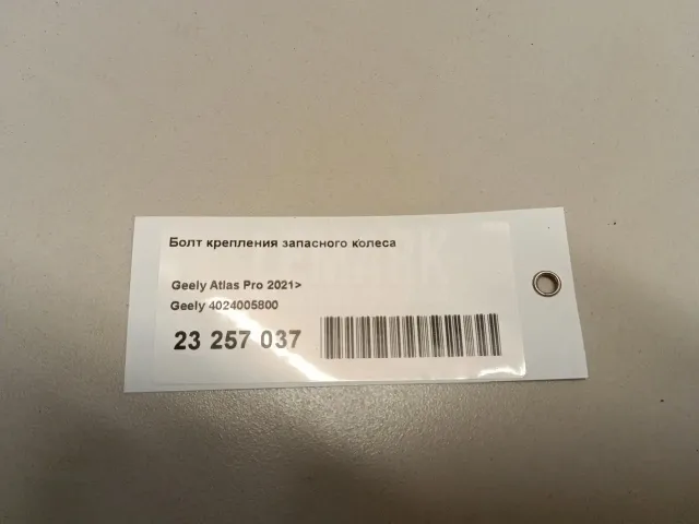Болт крепления запасного колеса для  Fiat Barchetta 1995-2005