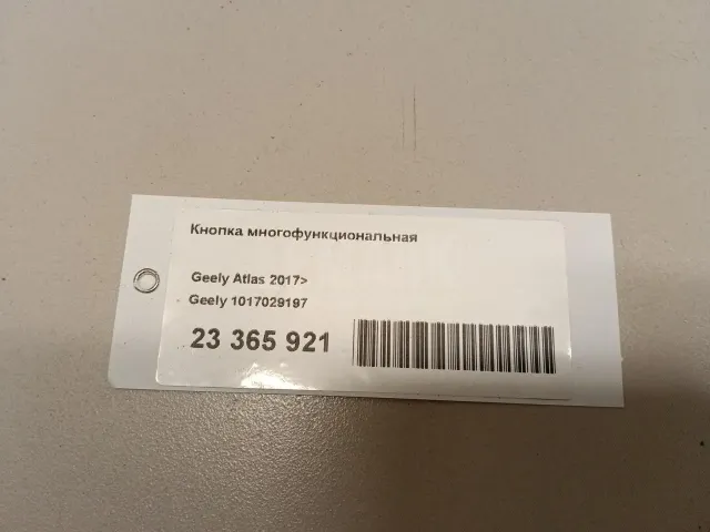 Кнопка многофункциональная