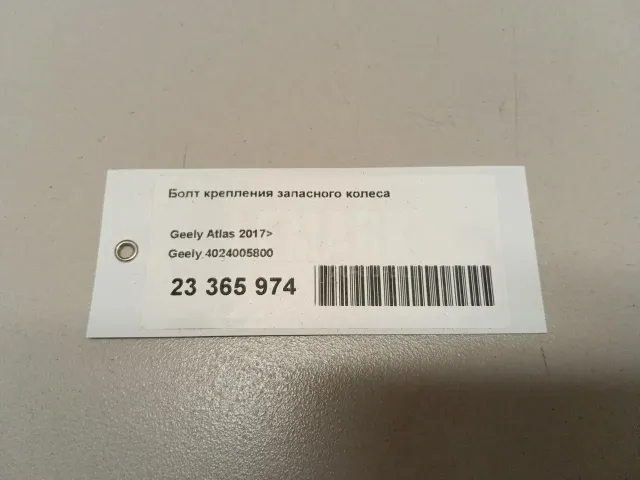 Болт крепления запасного колеса для  Fiat Sedici 2007-2014