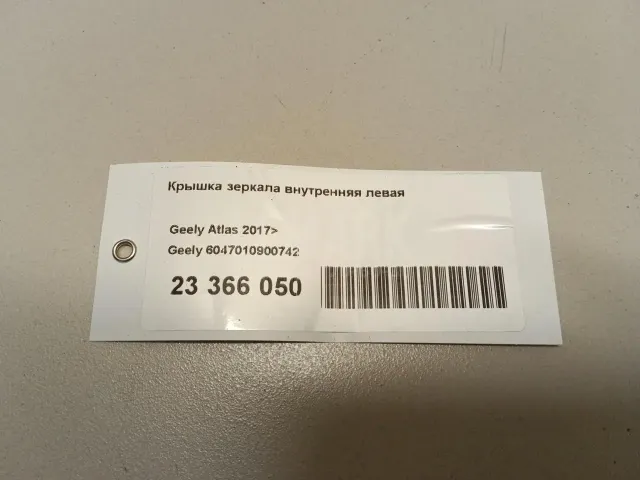 Крышка зеркала внутренняя левая