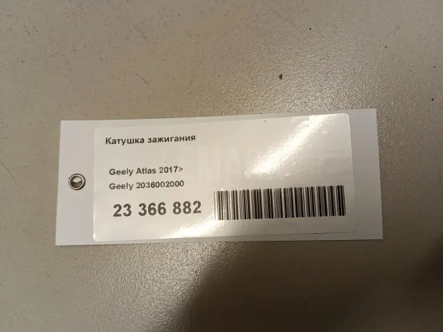 Катушка зажигания