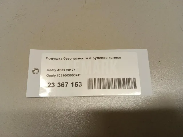 Подушка безопасности в рулевое колесо