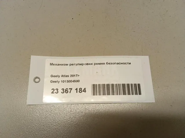Механизм регулировки ремня безопасности для  Fiat Sedici 2007-2014