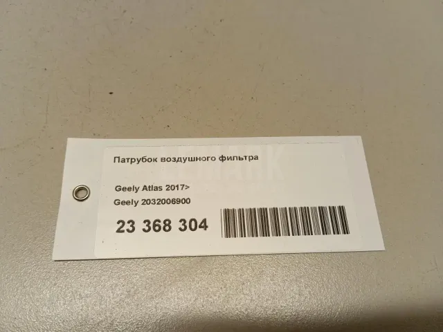 Патрубок воздушного фильтра для  Ford Escape EUR 2007-2009