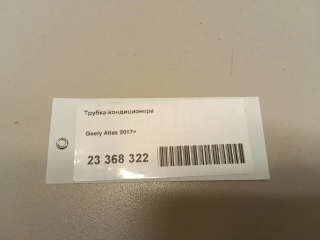 Трубка кондиционера для  CASE SV300 2012