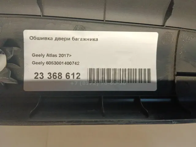Обшивка двери багажника для  Fiat Sedici 2007-2014