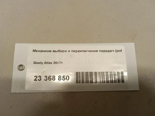Механизм выбора и переключения передач (робот)