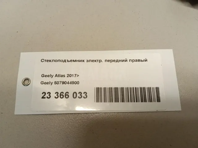 Стеклоподъемник электр. передний правый