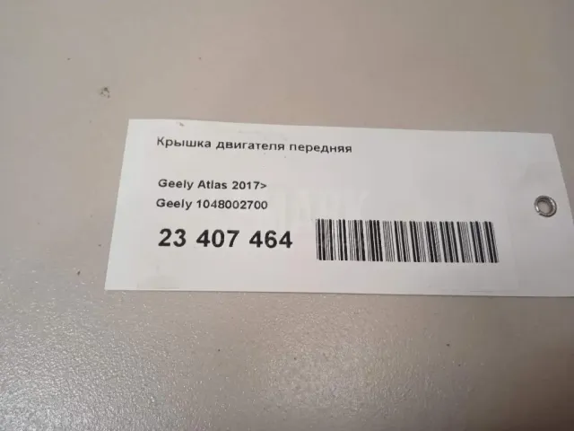Крышка двигателя передняя для  Fiat Uno 1989-1995