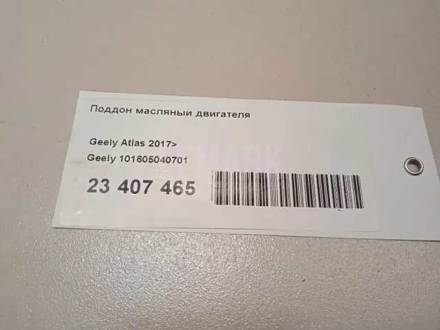 Поддон масляный двигателя для  Fiat Talento 2016-2021