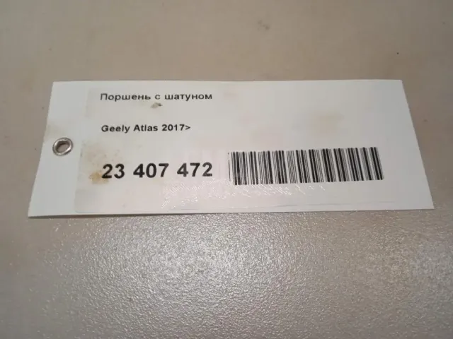 Поршень с шатуном для  Fiat Sedici 2007-2014