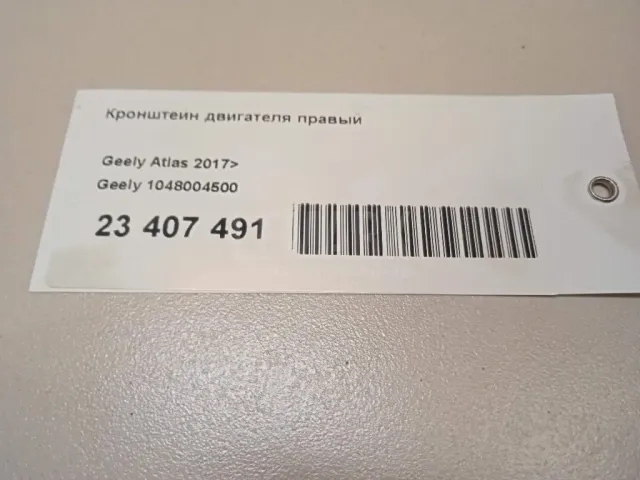 Кронштейн двигателя правый для  Audi A8 [4D] 1994-1998