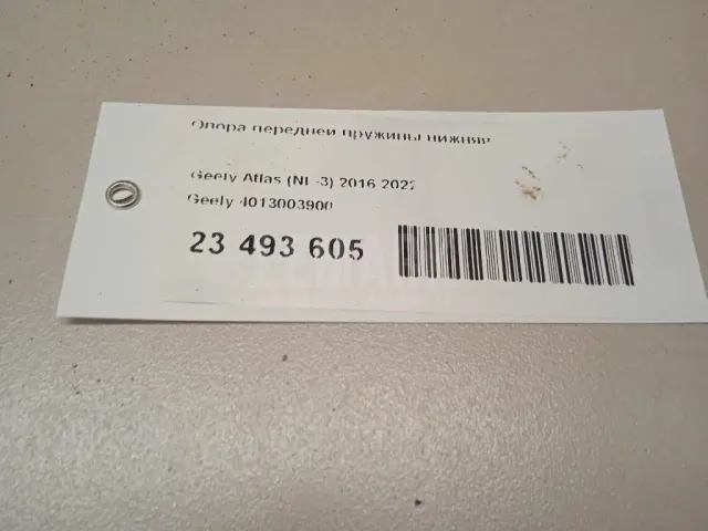 Опора передней пружины нижняя