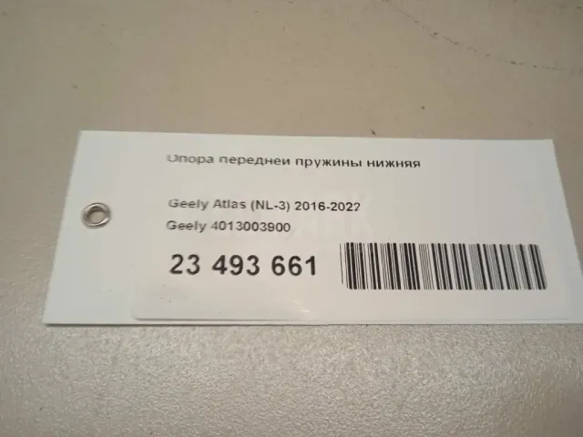 Опора передней пружины нижняя