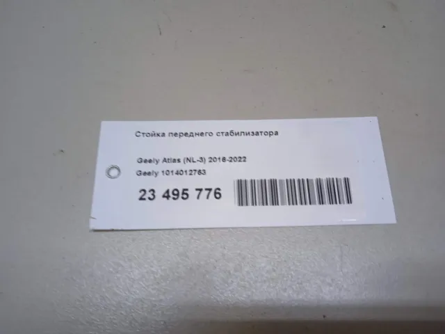 Стойка переднего стабилизатора для  Chevrolet Camaro 2009-2015