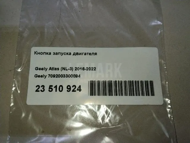 Кнопка запуска двигателя для  Changan Alsvin (B511) 2018