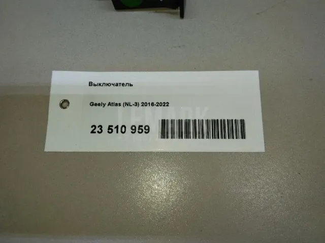 Выключатель