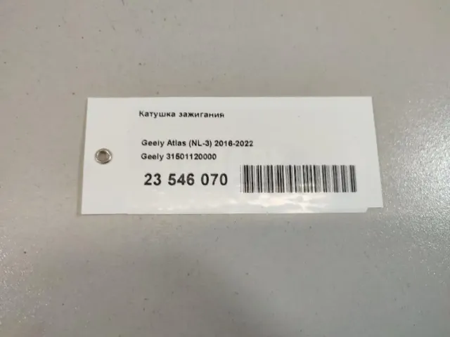 Катушка зажигания
