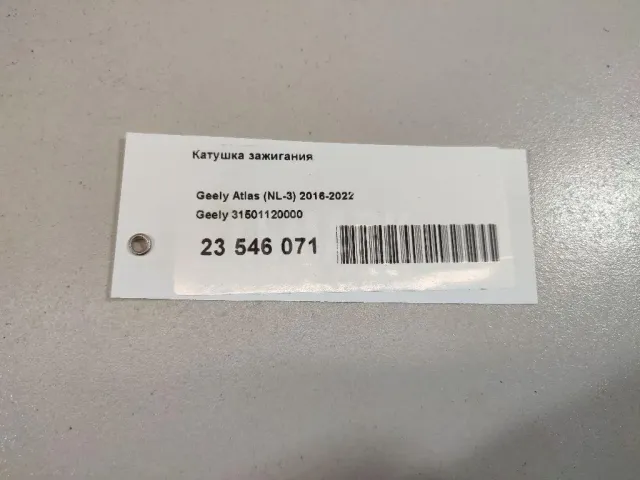 Катушка зажигания