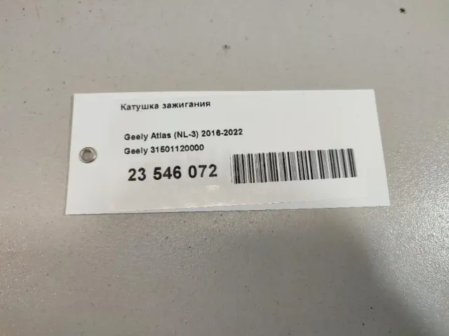 Катушка зажигания
