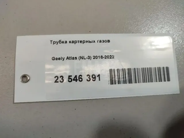 Трубка картерных газов
