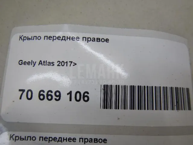 Крыло переднее правое