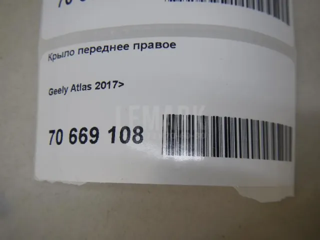 Крыло переднее правое